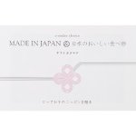 画像1: Made inJapan width 日本のおいしい食べ物 e-order choice（カードカタログ） [CMJ10＋藍コース] (1)